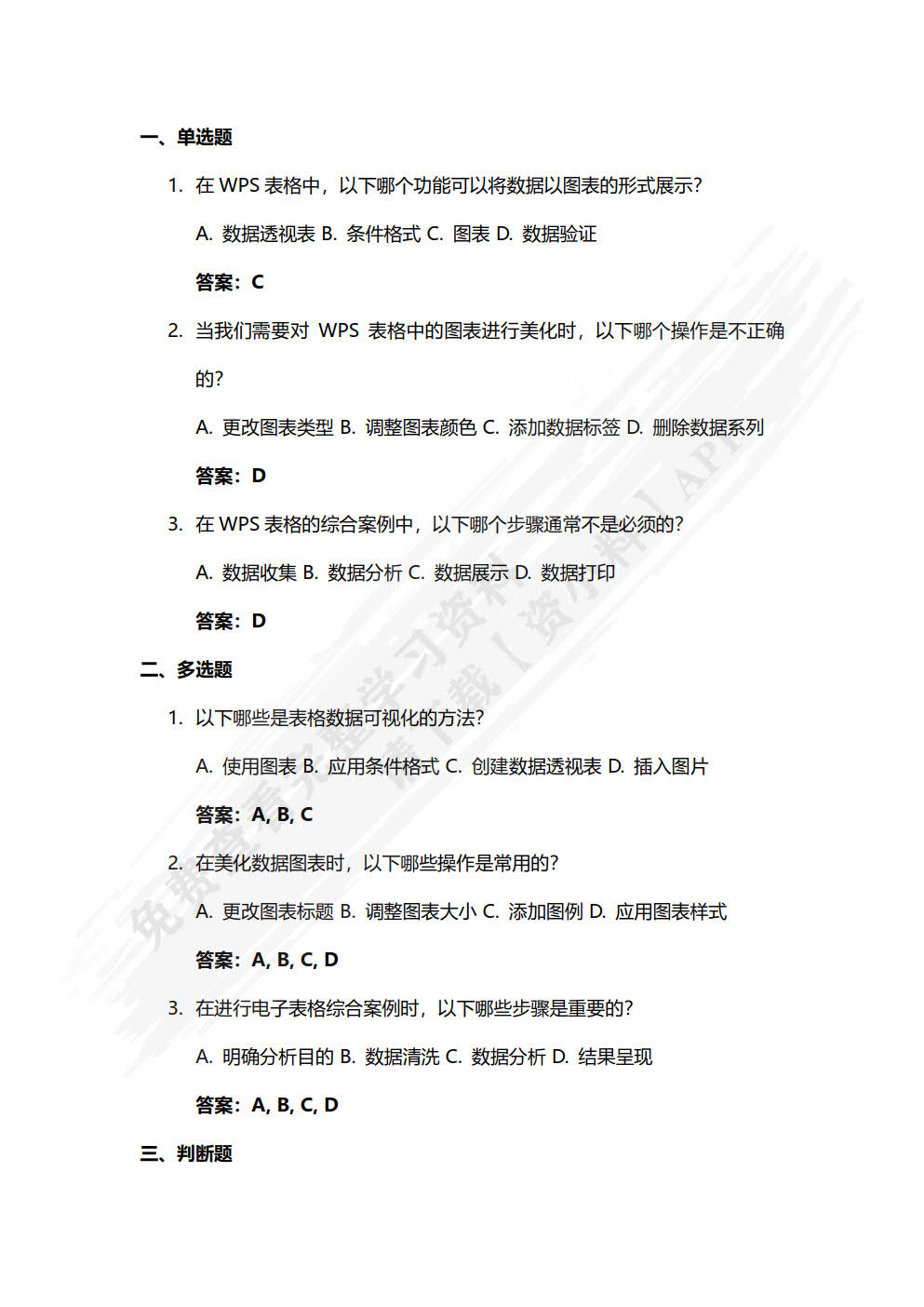 WPS办公应用（高级）