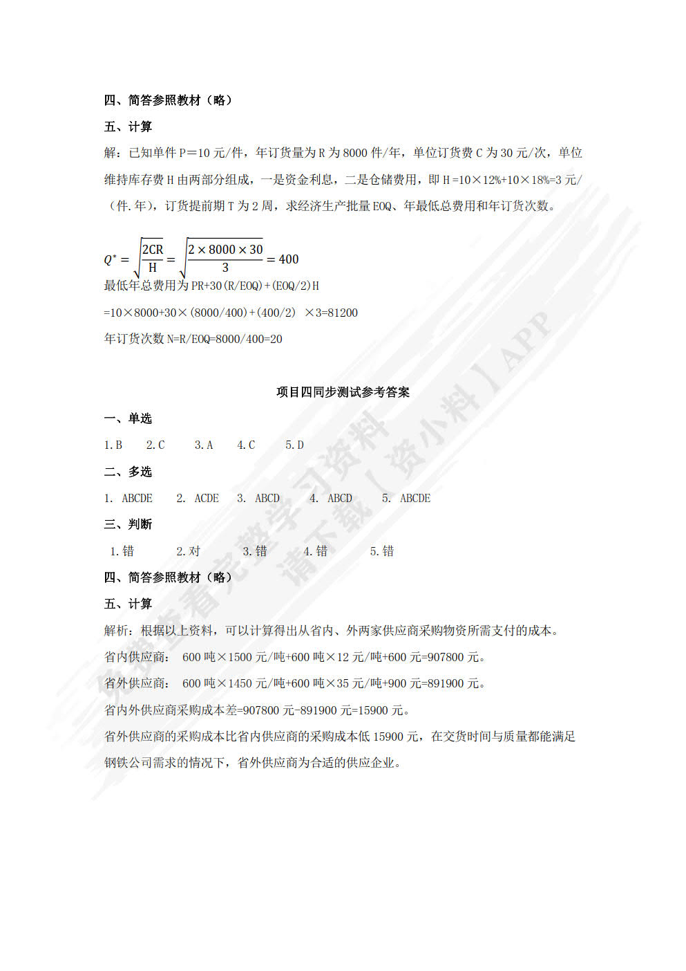 采购与供应管理