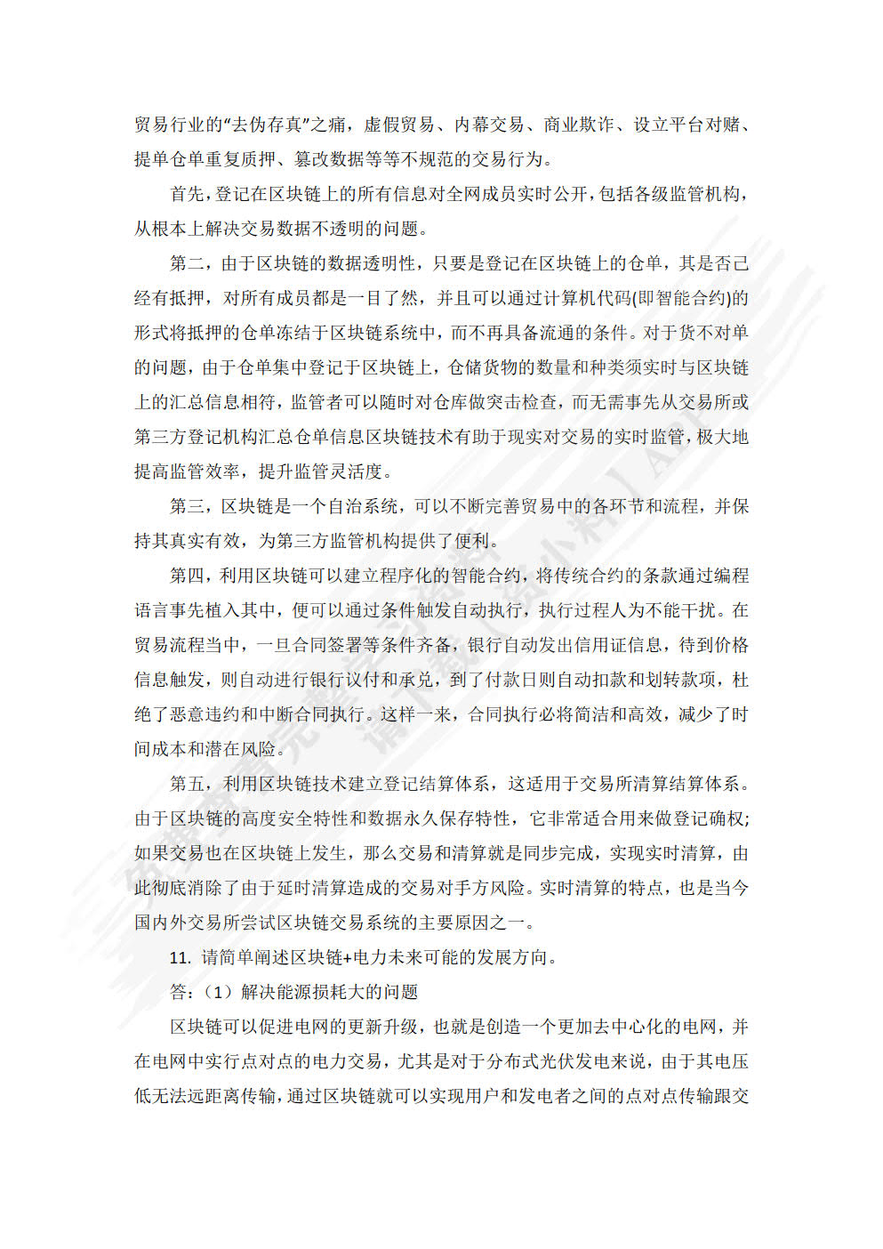区块链技术及应用