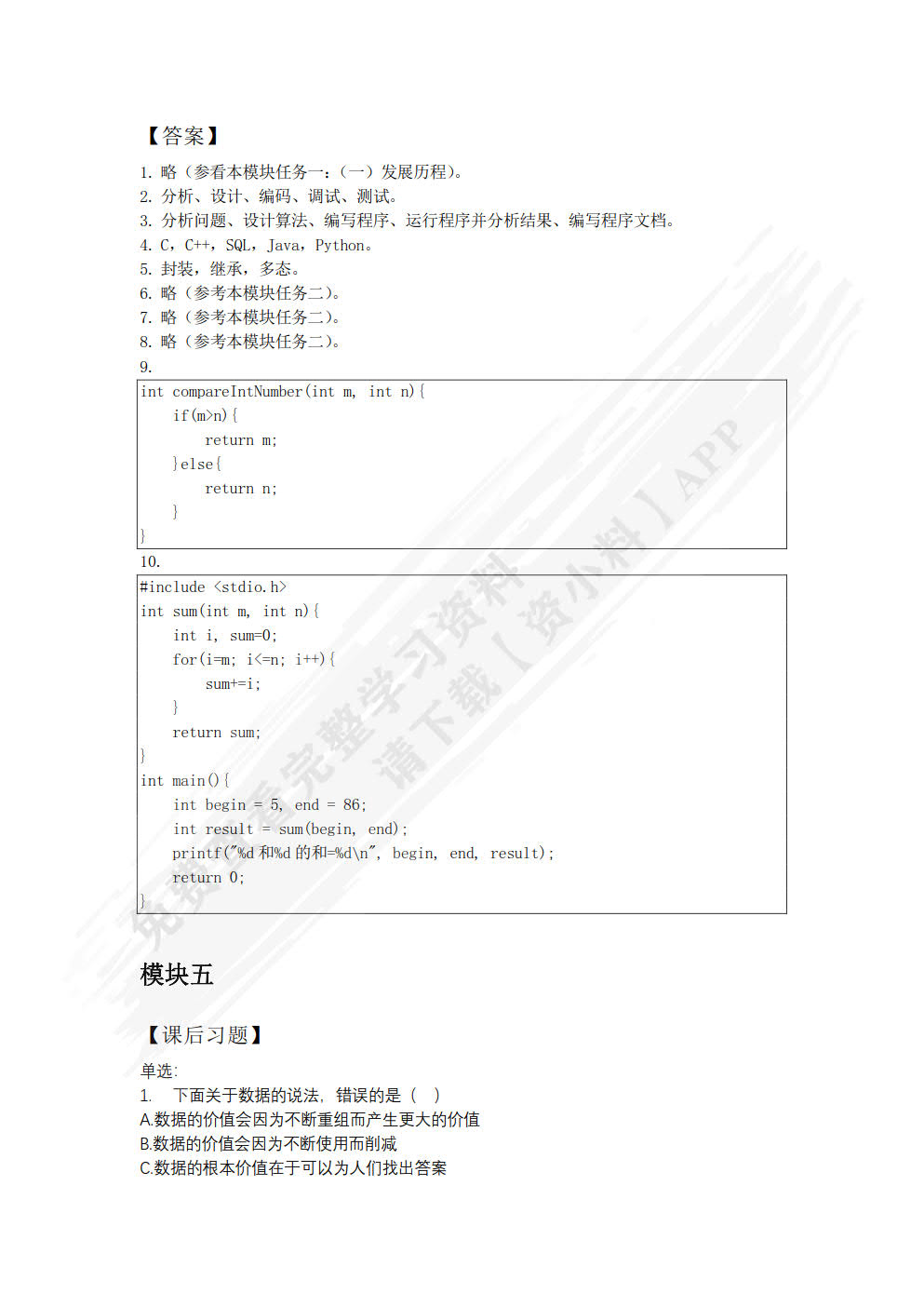 信息技术（拓展模块）