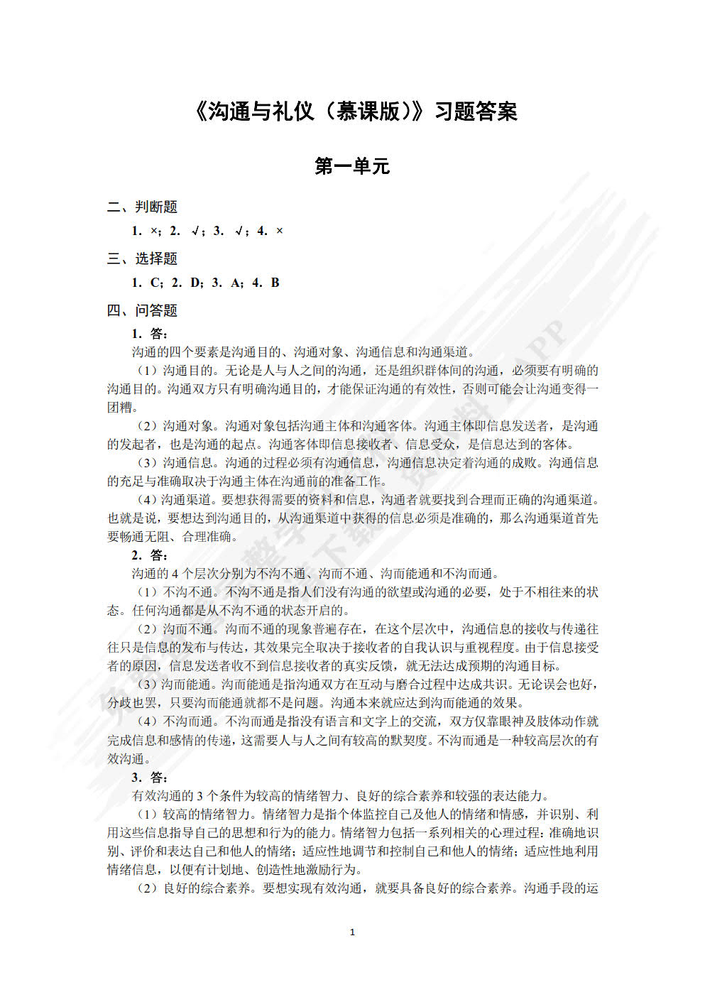 沟通与礼仪（慕课版）