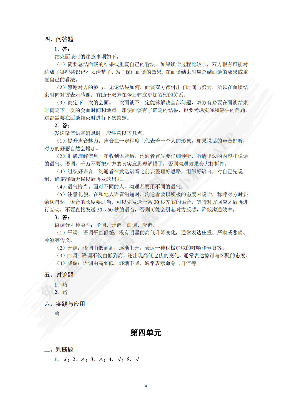 沟通与礼仪（慕课版）