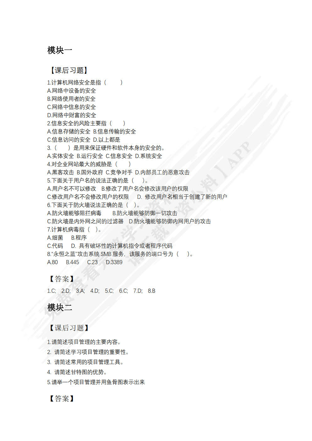 信息技术（拓展模块）