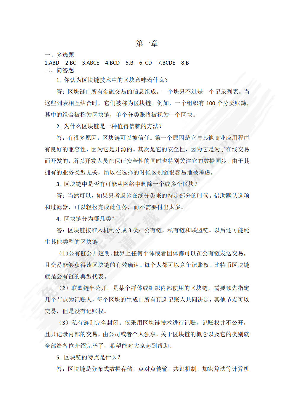 区块链技术及应用
