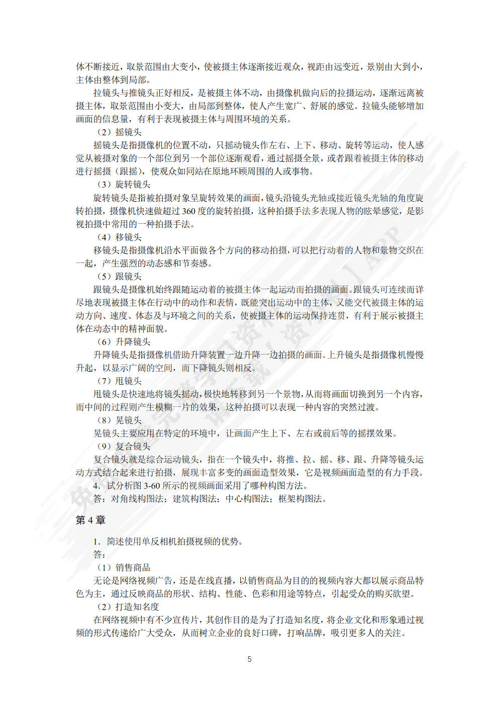 视频编辑与制作：短视频 商品视频 直播视频（视频指导版）