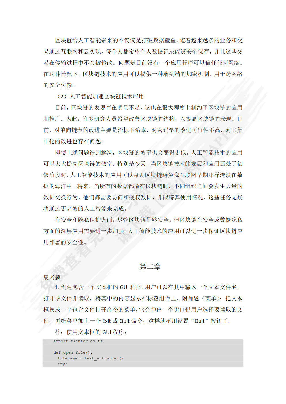 区块链技术及应用