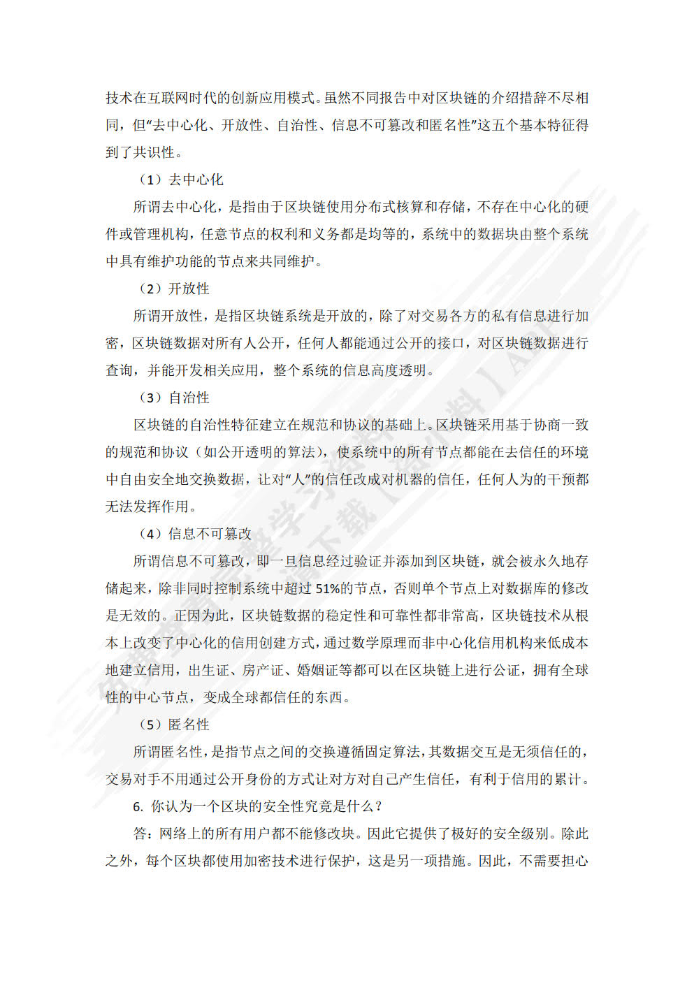 区块链技术及应用