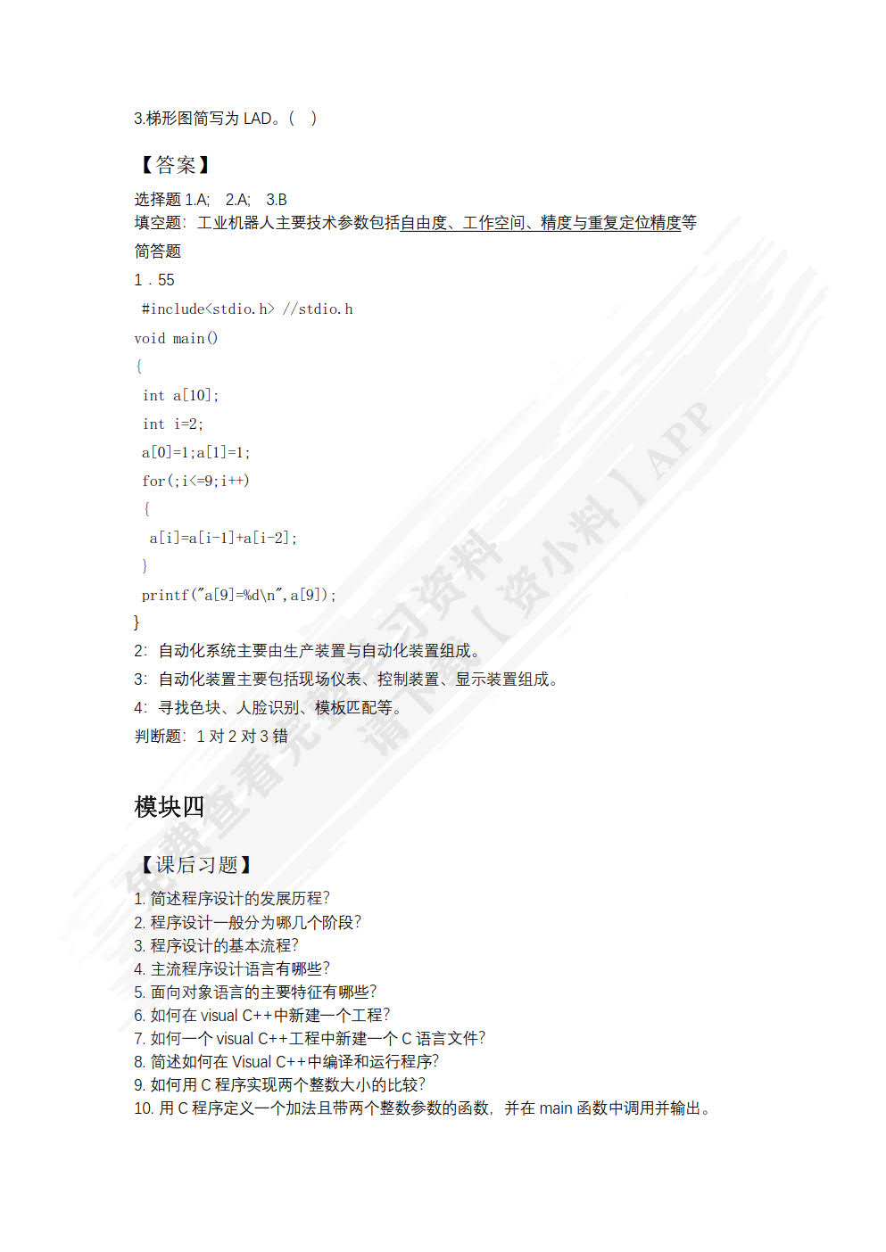 信息技术（拓展模块）