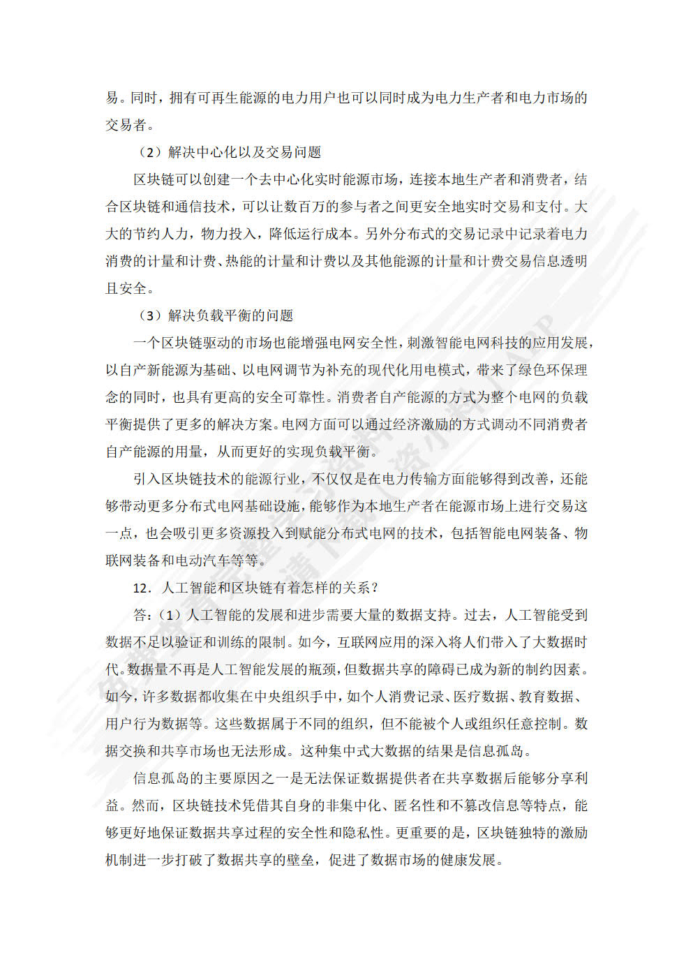 区块链技术及应用