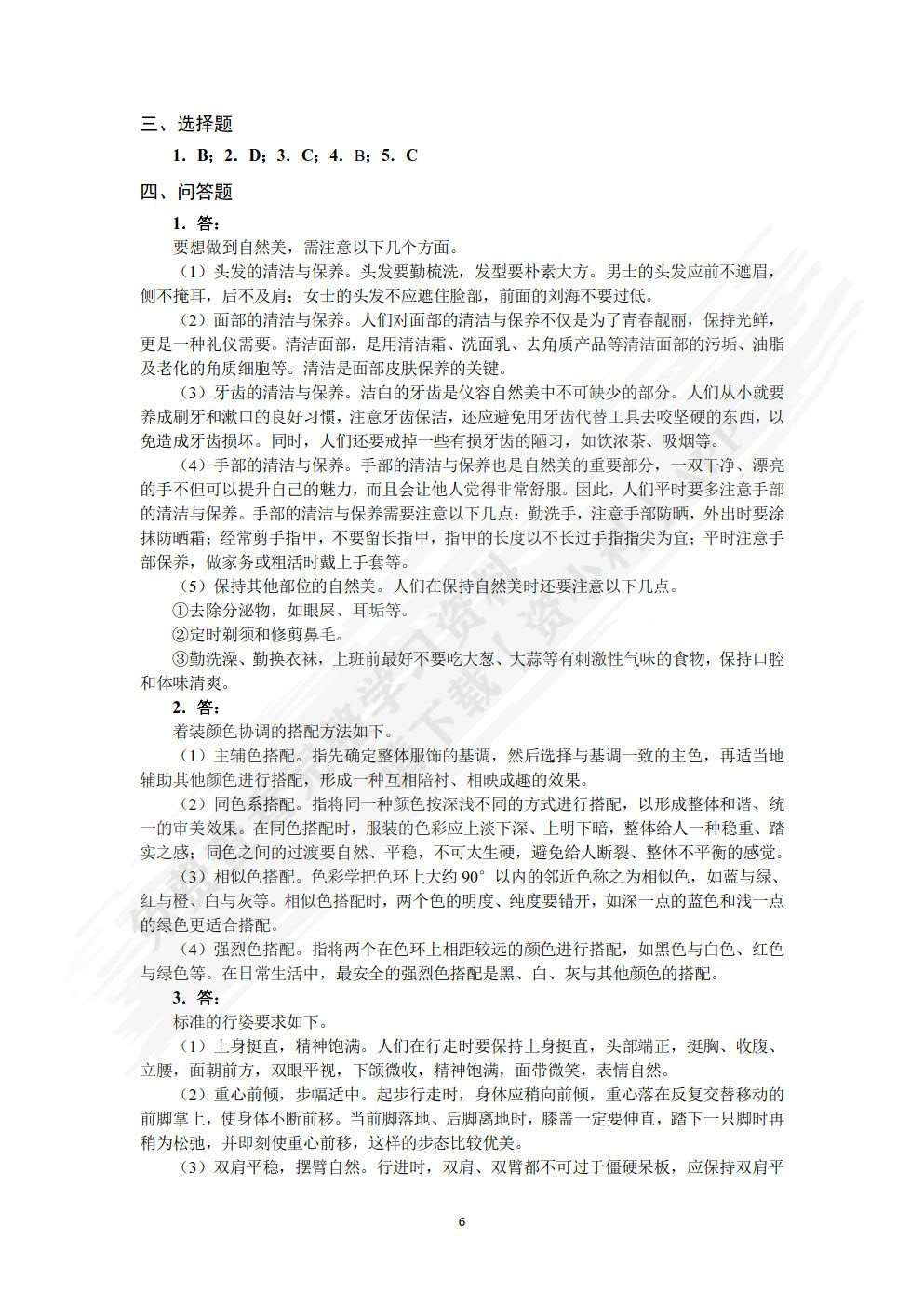沟通与礼仪（慕课版）