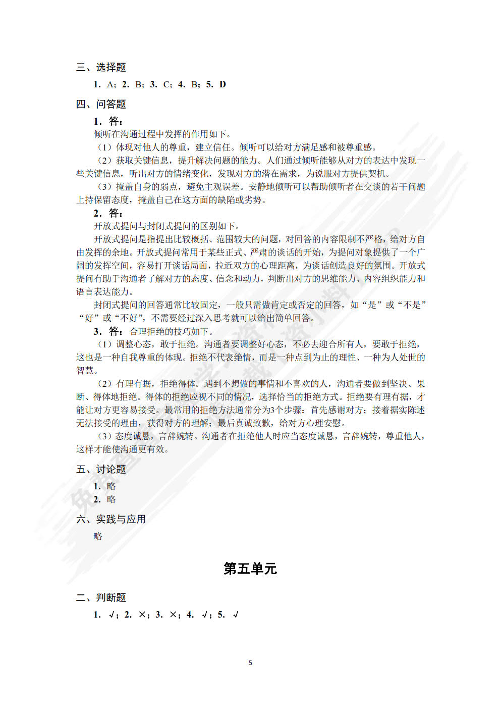 沟通与礼仪（慕课版）