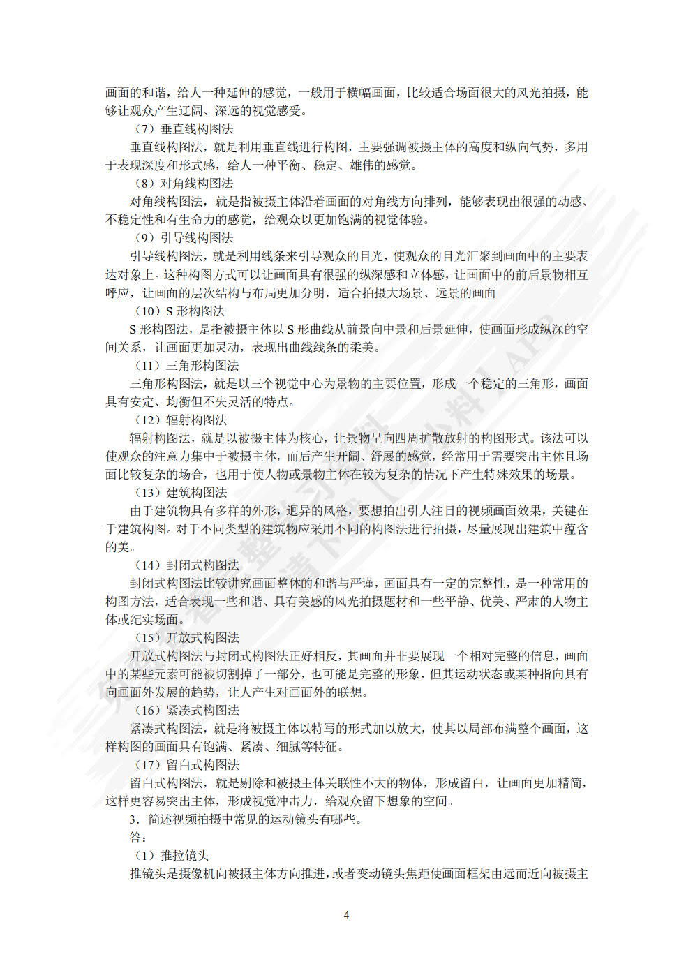 视频编辑与制作：短视频 商品视频 直播视频（视频指导版）