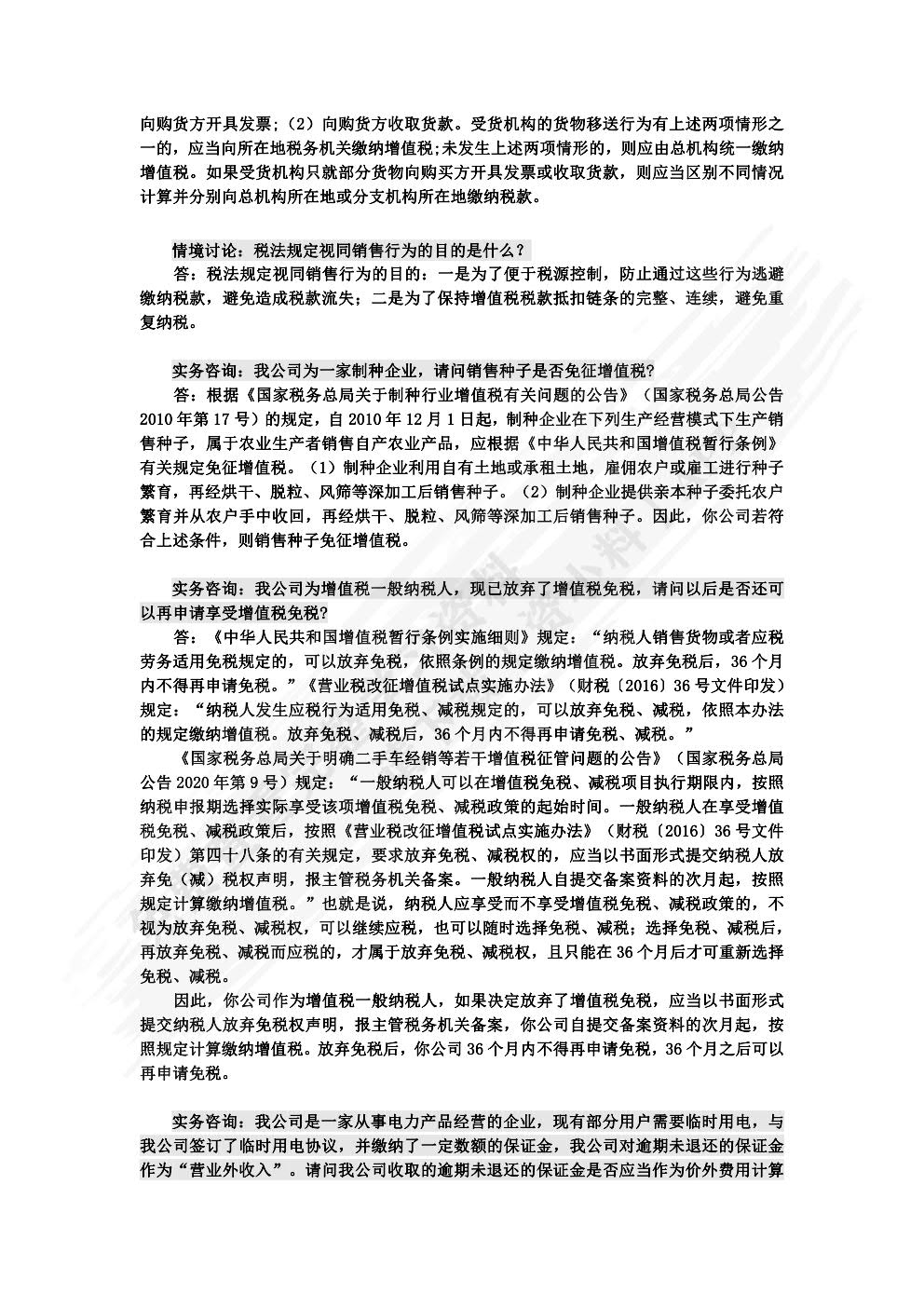 企业纳税实务（第四版）