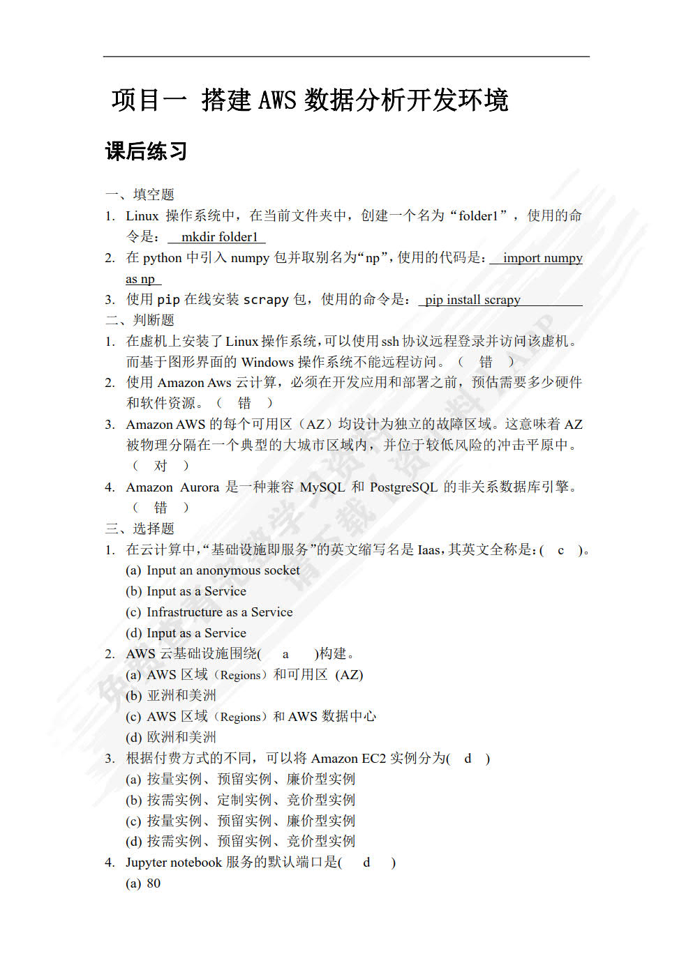 数据分析与可视化（基于AWS云平台）（微课版）