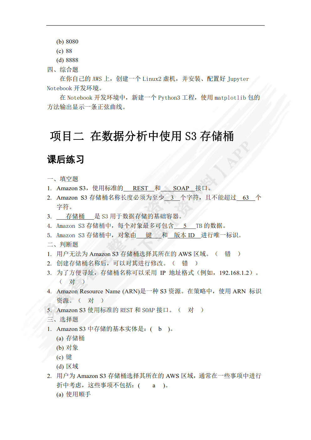 数据分析与可视化（基于AWS云平台）（微课版）