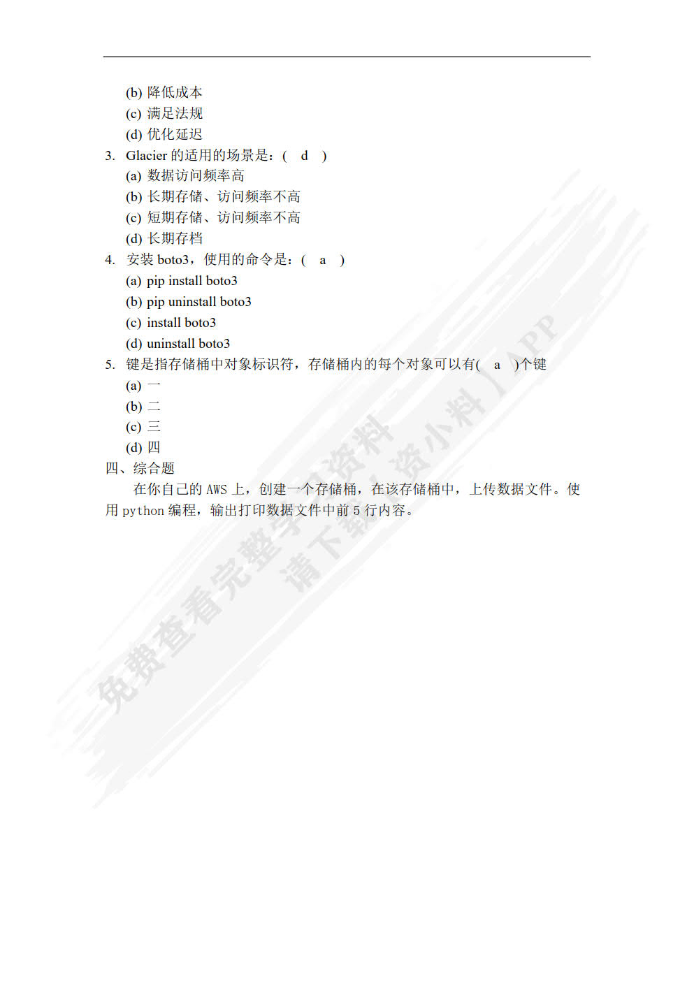 数据分析与可视化（基于AWS云平台）（微课版）