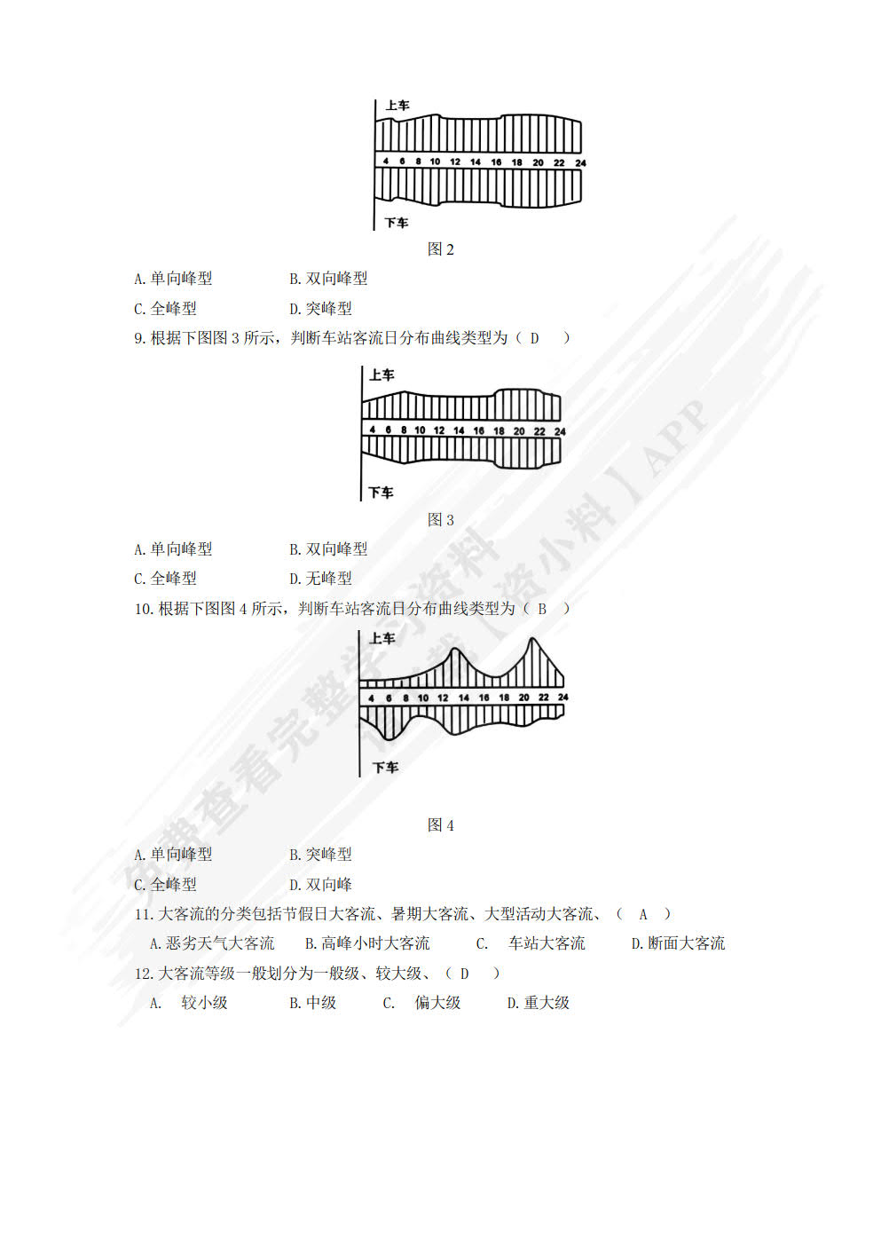 城市轨道交通运营安全（微课版）