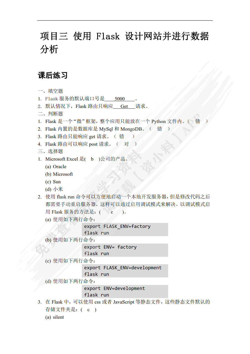 数据分析与可视化（基于AWS云平台）（微课版）