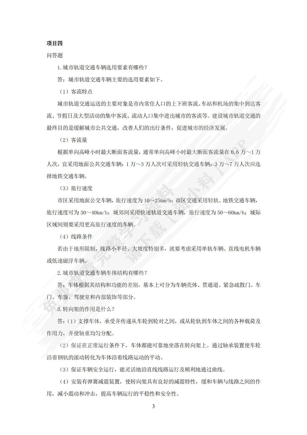 城市轨道交通概论（微课版）