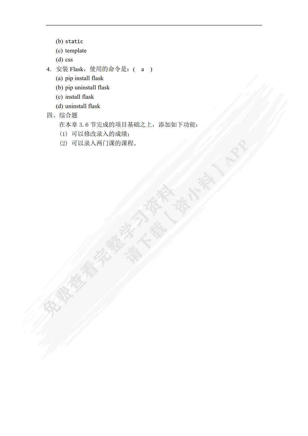 数据分析与可视化（基于AWS云平台）（微课版）