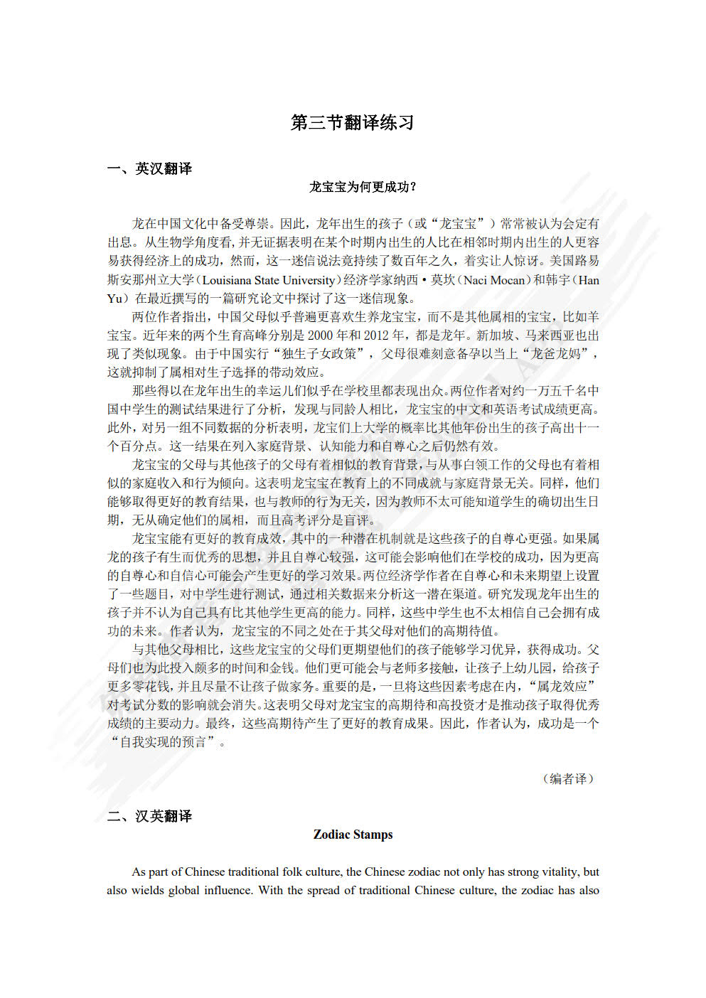 文化与翻译（高校英语选修课系列教材）