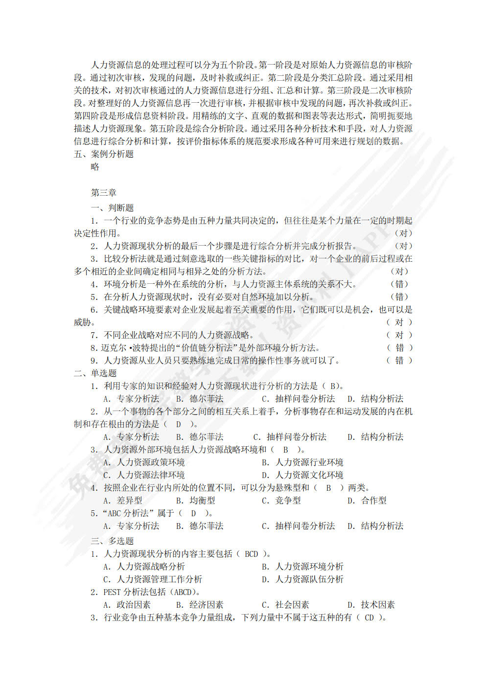 人力资源规划(第4版)