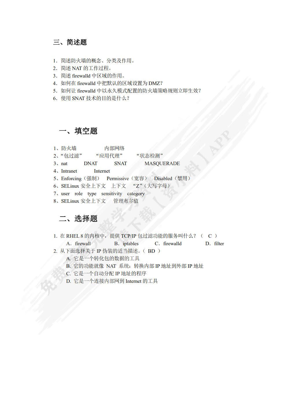 网络服务器搭建、配置与管理——Linux（RHEL 8 CentOS 8）（微课版）（第4版）