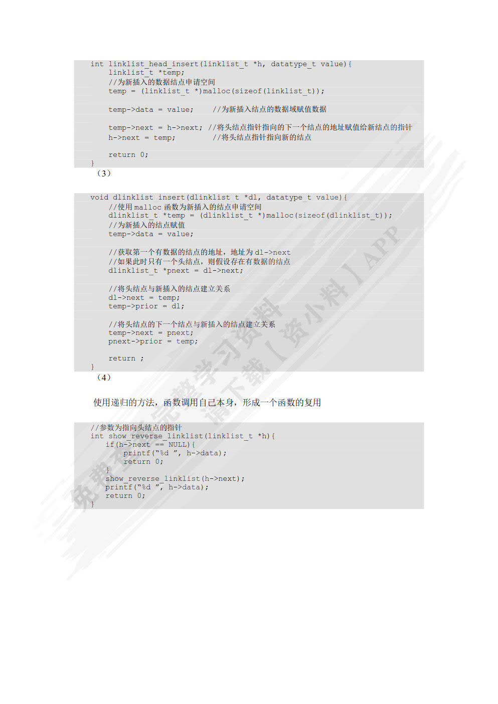 数据结构与算法（C语言篇）