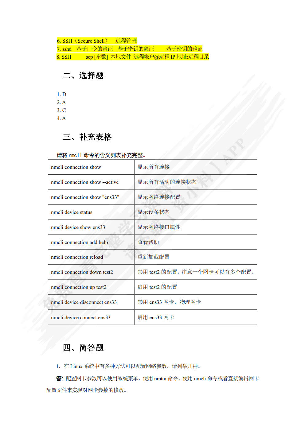 网络服务器搭建、配置与管理——Linux（RHEL 8 CentOS 8）（微课版）（第4版）