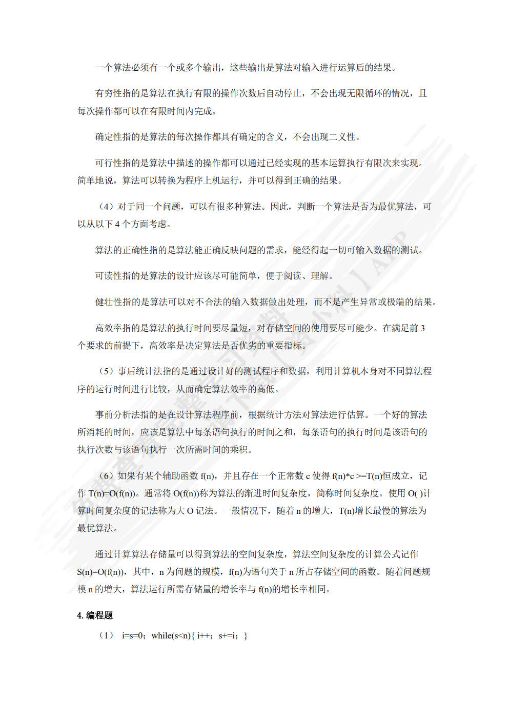 数据结构与算法（C语言篇）
