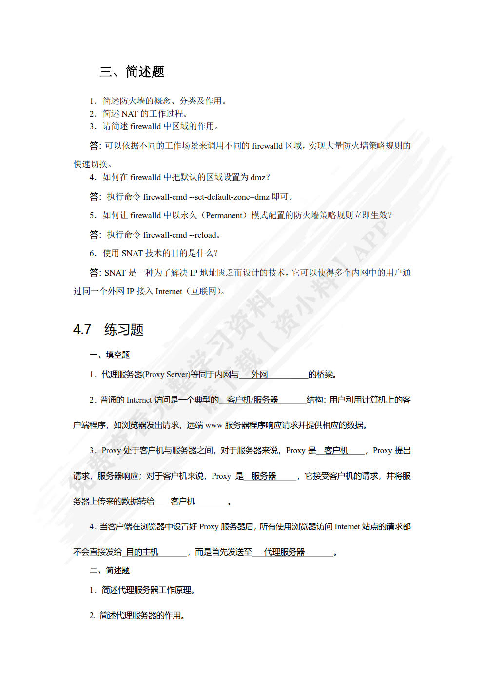 网络服务器搭建、配置与管理——Linux（RHEL 8 CentOS 8）（微课版）（第4版）