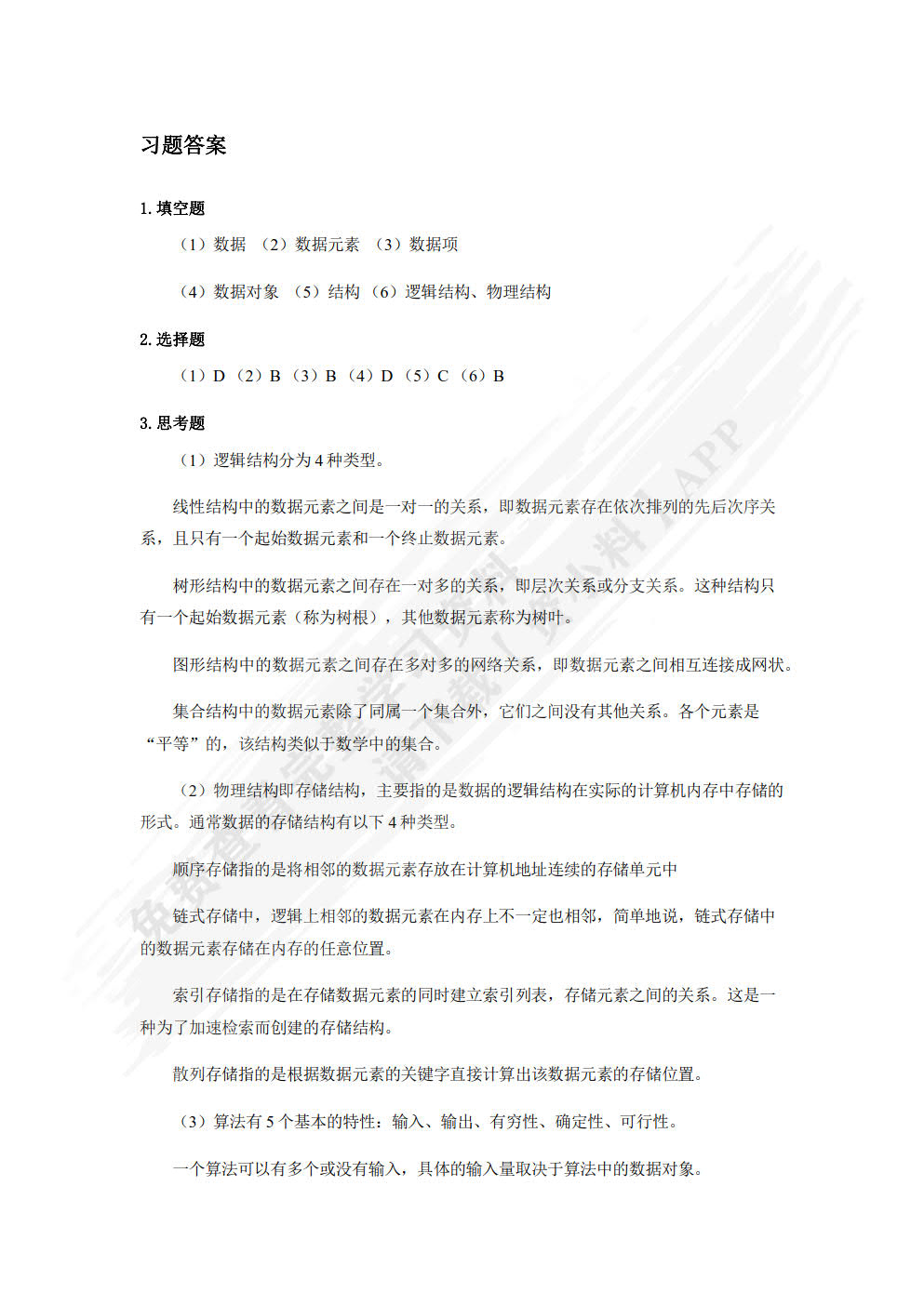 数据结构与算法（C语言篇）