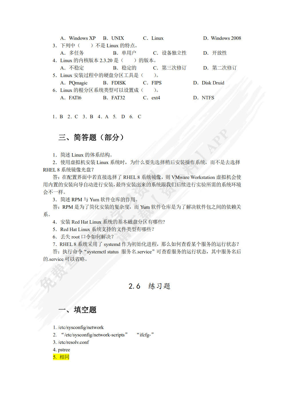 网络服务器搭建、配置与管理——Linux（RHEL 8 CentOS 8）（微课版）（第4版）