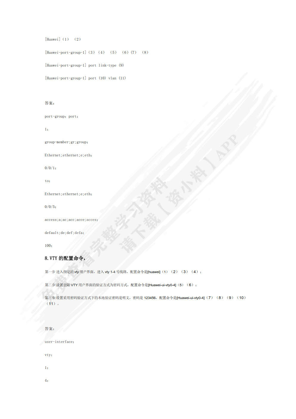 网络互联技术