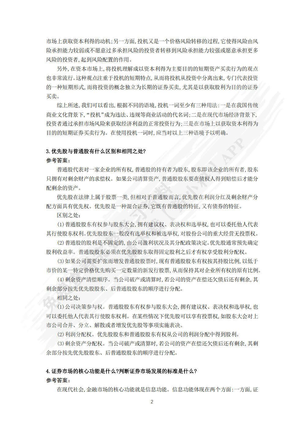 投资学（第五版）（经济管理类课程教材·金融系列）