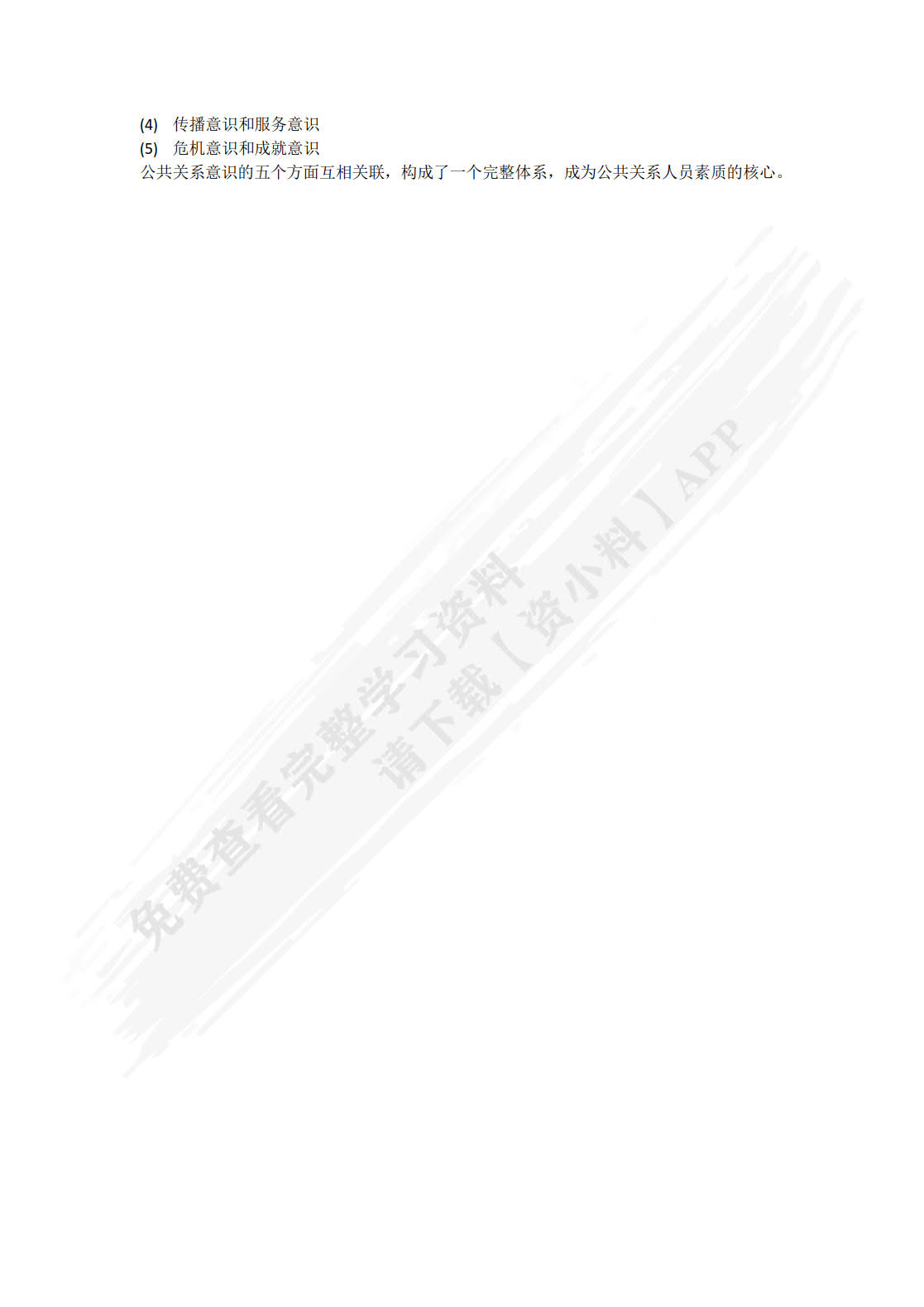 公共关系学（第五版）