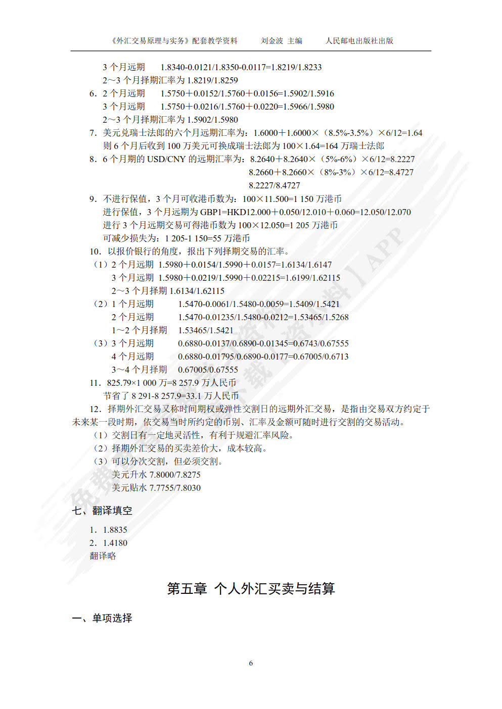 外汇交易原理与实务（第3版）