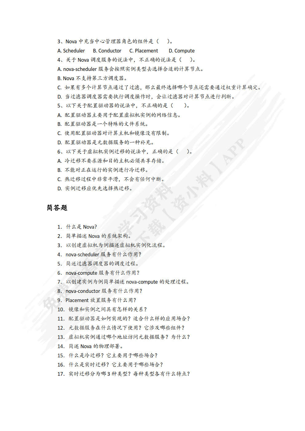 OpenStack云计算平台实战（微课版）