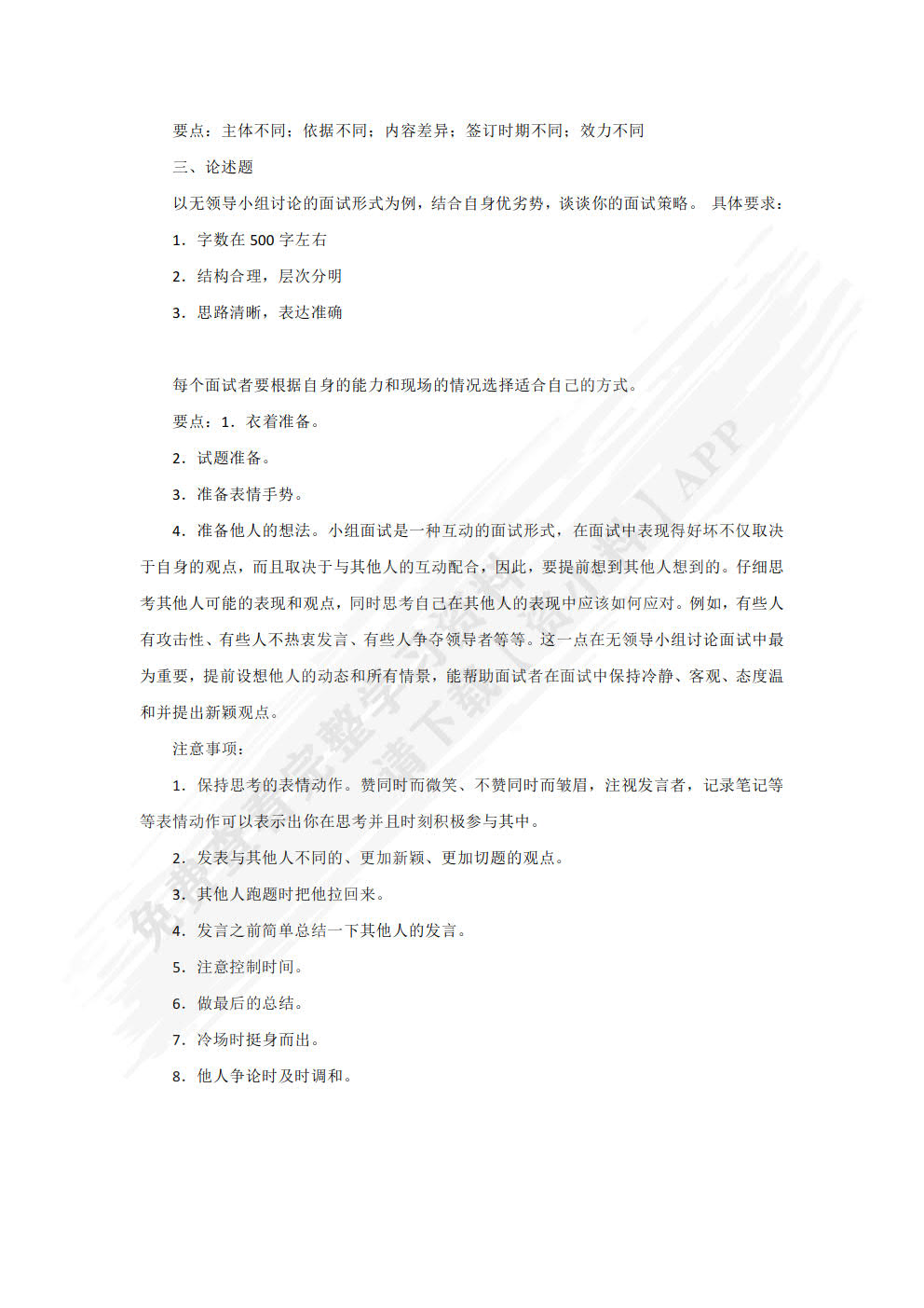 美好前程:大学生就业指导教程
