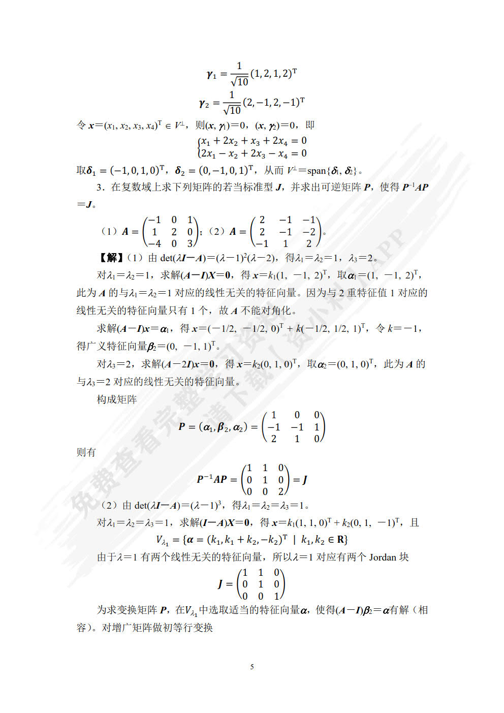 数据科学的数学基础