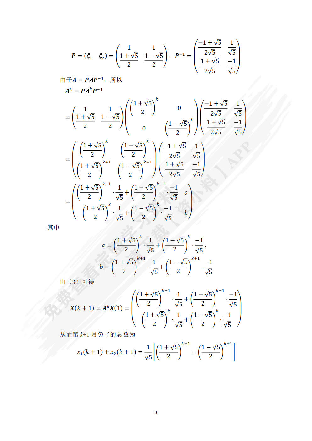 数据科学的数学基础
