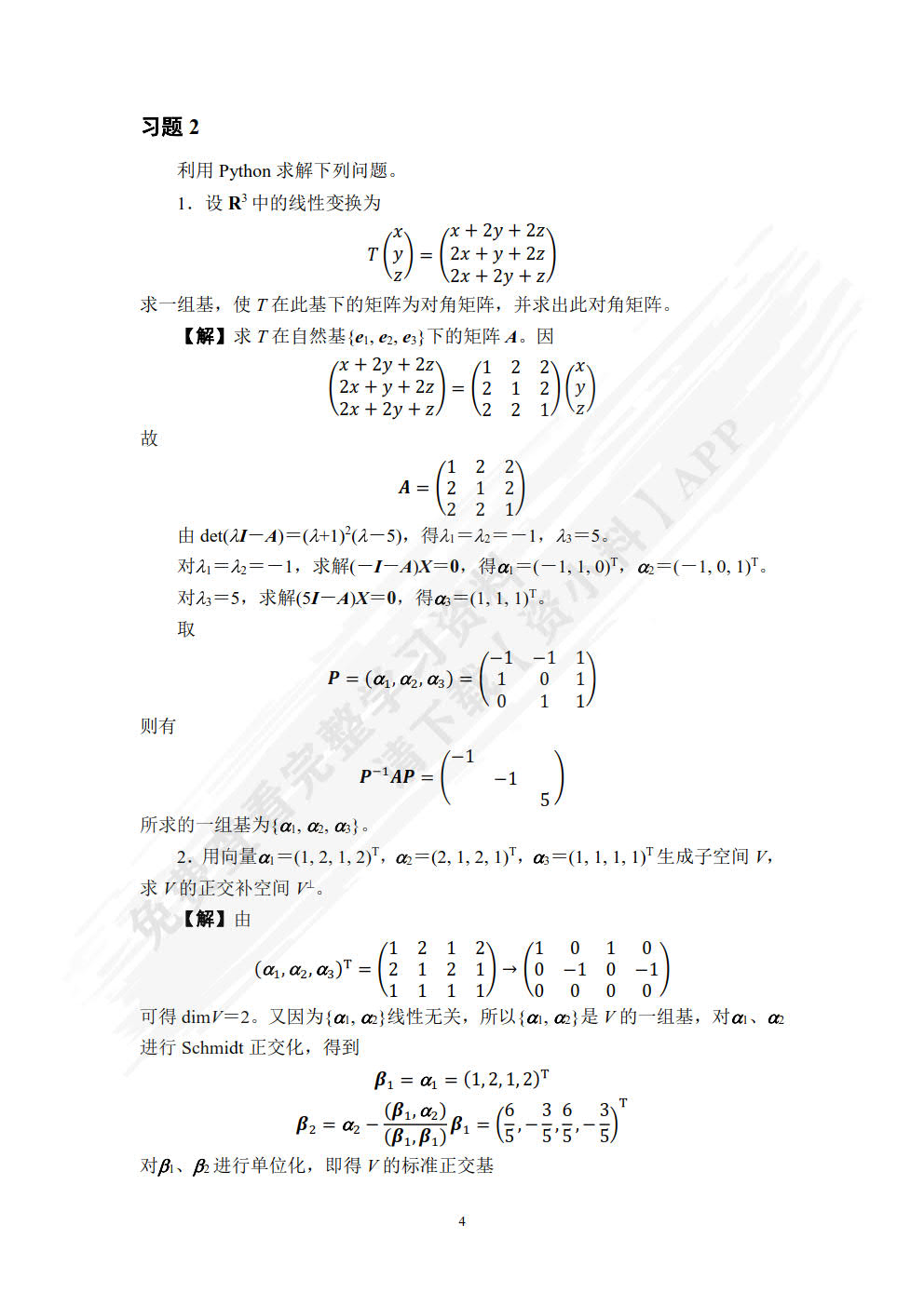 数据科学的数学基础
