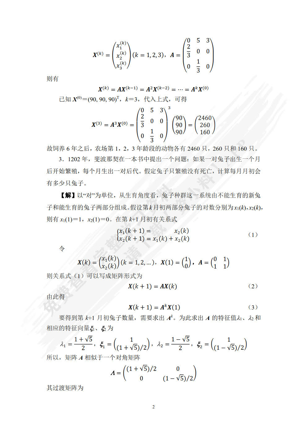 数据科学的数学基础