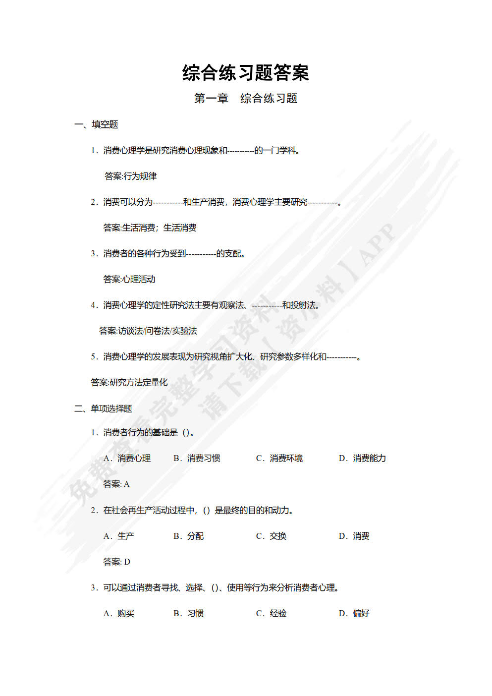 消费心理学（附微课 第2版）