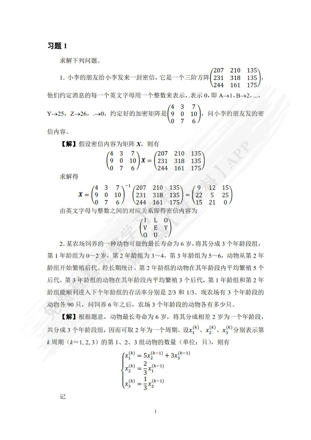 数据科学的数学基础