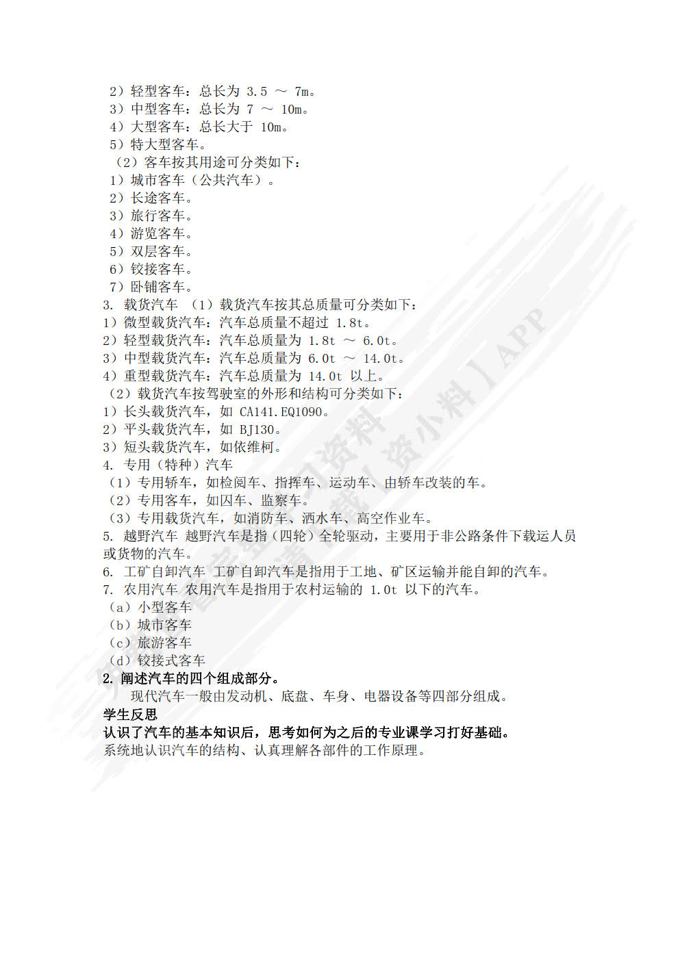 汽车文化