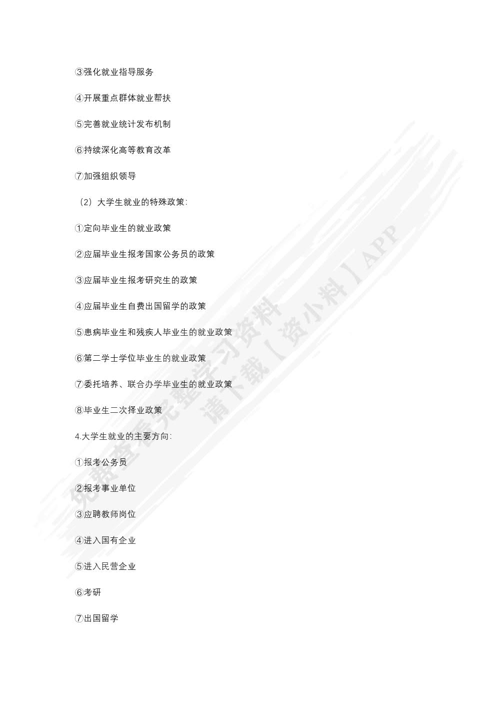 大学生就业指导（双色）（含微课）（活页式）