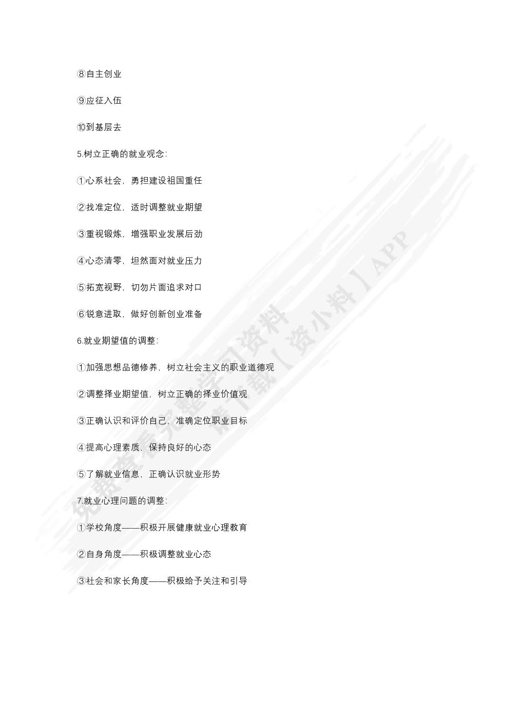 大学生就业指导（双色）（含微课）（活页式）