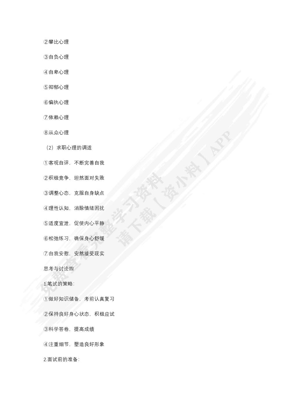 大学生就业指导（双色）（含微课）（活页式）