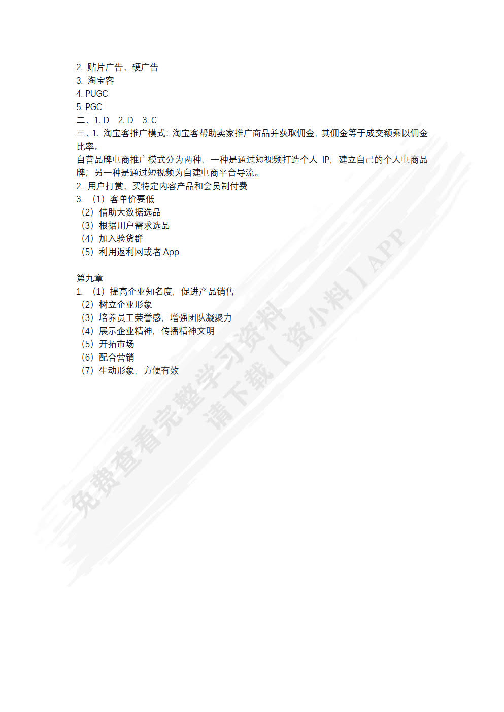 短视频策划、拍摄与制作（微课版）